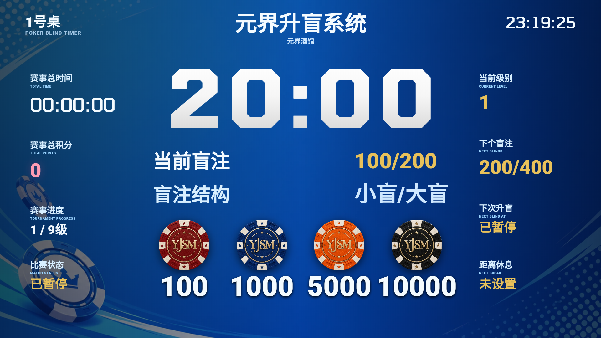 元界升盲系统简洁版电视赛事大屏倒计时